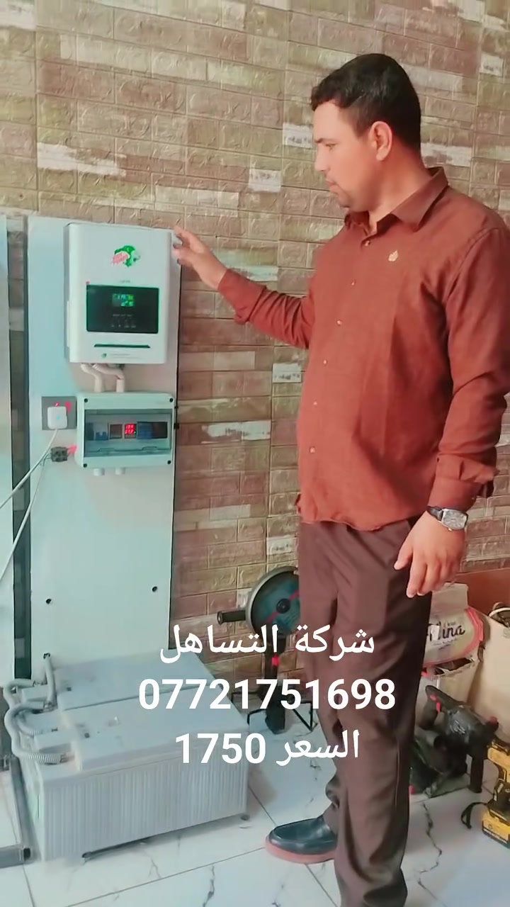 شركة التسهيل للطاقة الشمسية
إدارة: وليد الساعدي
رقم الهاتف: ***********
مكونات المنظومة:
إنفرتر عدد (1) – 1.5 كيلوواط
بطارية عدد (2) – 200 أمبير (مستخدمة) مع ضمان لمدة شهرين
كيبل ألواح شمسية بطول 7 أمتار
لوحة AC/DC متكاملة
السعر الكلي للمنظومة:
1,750,000 دينار عراقي
قدرة التشغيل:
ليلاً: 4 أمبير
نهاراً: 5 أمبير
نوفر جميع منظومات الطاقة الشمسية ابتداءً من 10 أمبير ولغاية 100 أمبير، وبأفضل الأسعار مع التجهيز والتركيب.
