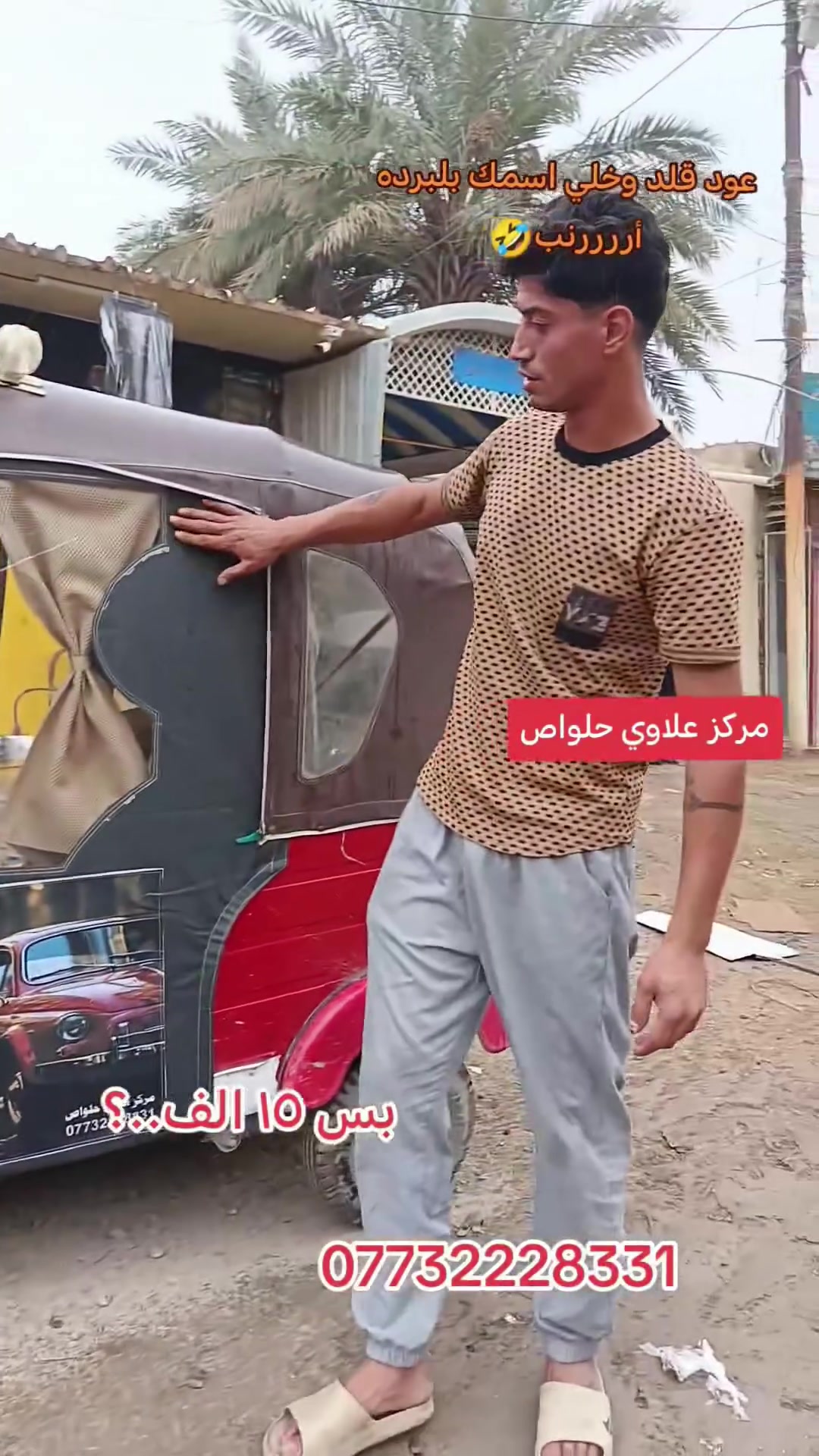 مركز علاوي • جمله مفرد • الحمزه الغربي