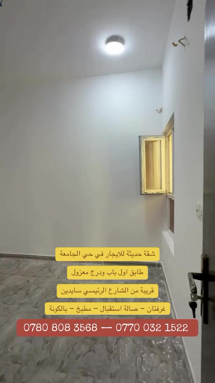 حي الجامعة • إيجار • غرفتين