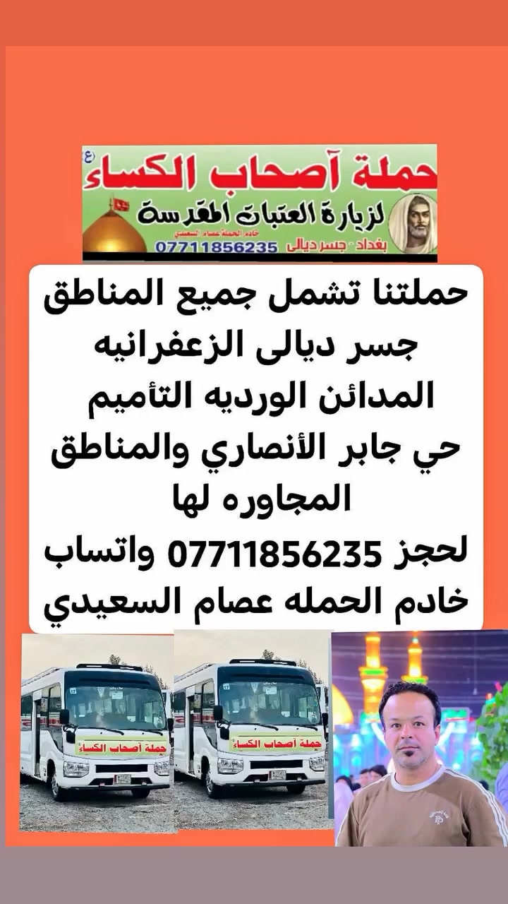 زيارة العتبات • حملة أصحاب الكساء • جسر ديالى