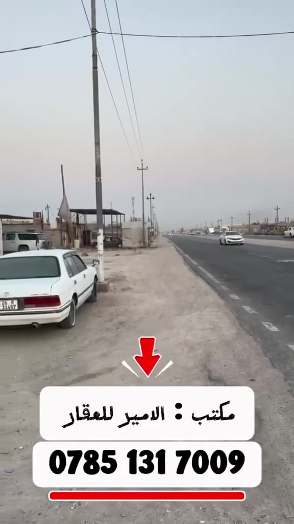بيت زراعي للبيع
مساحه 200 متر 

موقع مميز حي الجوادين شارع لمدرسه صينيه لفاصل بين طابو والزراعي على شارع نازل نفسه رئيسي مقابيل لمدرسه 

مسافه عن شارع لعام 50 متر فقط 

بناء حديث جدا طابوك رباطات السقف صب كونكريت 

يتكون من غرفتين وصاله كبيره ودوانيه كبيره ومناور عدد اثنين ومطبخ وصحيات داخليه وخارجيه 

وساحه كبيره 

السعر جدا مناسب 86 وبيه مجال للشراي 

لاستفسار والتواصل خاص او على الارقام لتاليه

 ابو امير  :  ***********

منتظر حازم :  ***********

نستقبل كافه العروض الطابو والزراعي بيع وشراء في جميع مناطق سوك الشيوخ في مكتب الأمير للعقار  حي الجوادين قرب الصيدليه مباشرتا
