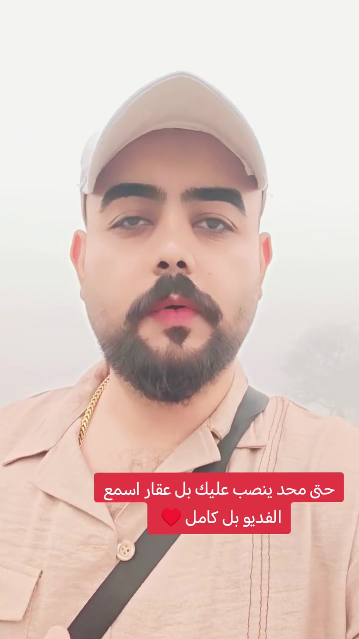 السلام عليكم (حتى محد ينصب عليك بل عقار اسمع هذا الفديو)
مكتب الاستاذ عباس الوائلي للعقار *********** *********** (مكتب مجاز ✅)
#عباس_الوائلي_للعقار #المحمودية #بغداد #عقارات_بغداد #نصائح
