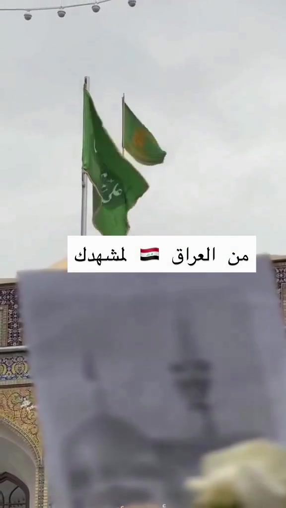 #آخر 8  مقاعد برنامج ايران 

#برنامج قم ومشهد الدرجة الأولى 

   ((  طيران ثلاث مراحل  ))

#فنادق درجة أولى ادخل للكوكل وشوف فنادقنا مصنفة حقيقية 
#من يبحث عن الراحة والتغيير 
البرنامج 📋 

- قم ليلتين فندق سارينا 3  نجوم مع
 ثلاث وجبات طعام اوبن بوفيه 
- مشهد 5 ليالي فندق شارستان 4  نجوم باب الجواد مع ثلاث وجبات طعام اوبن بوفيه 
- جولات سياحية ودينية 
- نقل من الشركة للشركة 

#تاريخ الرحلة يوم  5 / 9 
#السعر :-  600  الف دينار 

#أجنحة البراق للحج والعمرة ونقل
 المسافرين
 العراق الناصرية الإسكان الصناعي
 قرب محطة وقود خيرات ذي قار

 #للإستفسار والحجز 
***********
***********
