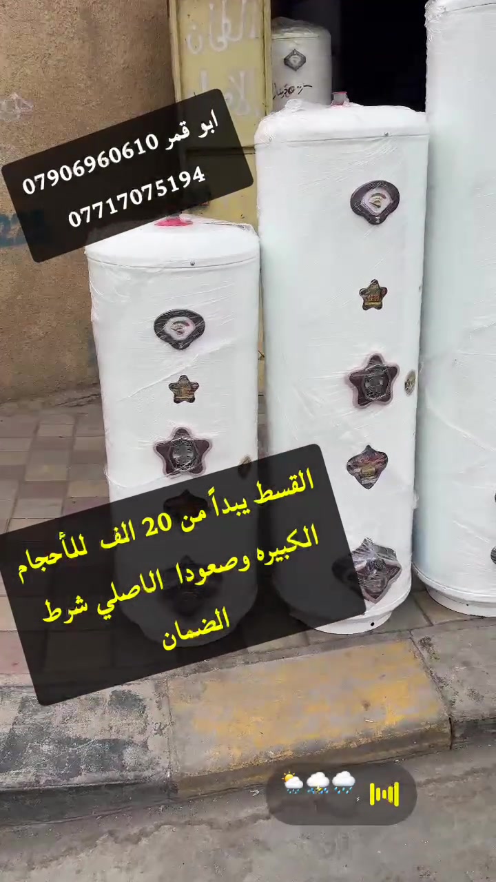 سخان الطحان • ضمان ٣ سنوات • سمك ٣ ملم