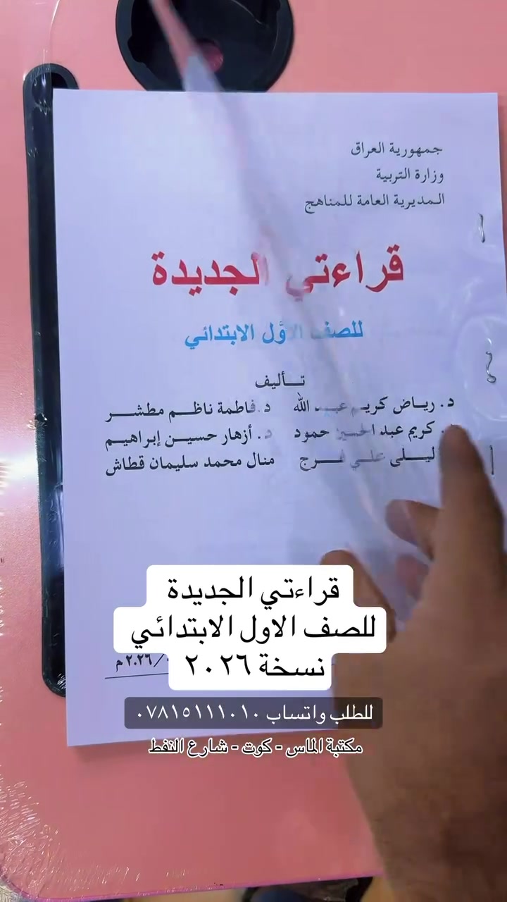 مكتبة الماس • كوت • تعليم