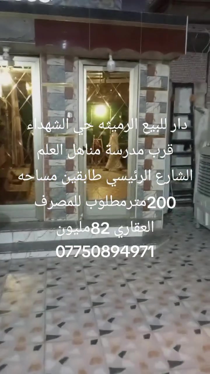 الرميثه • حي الشهداء • ٢٠٠م