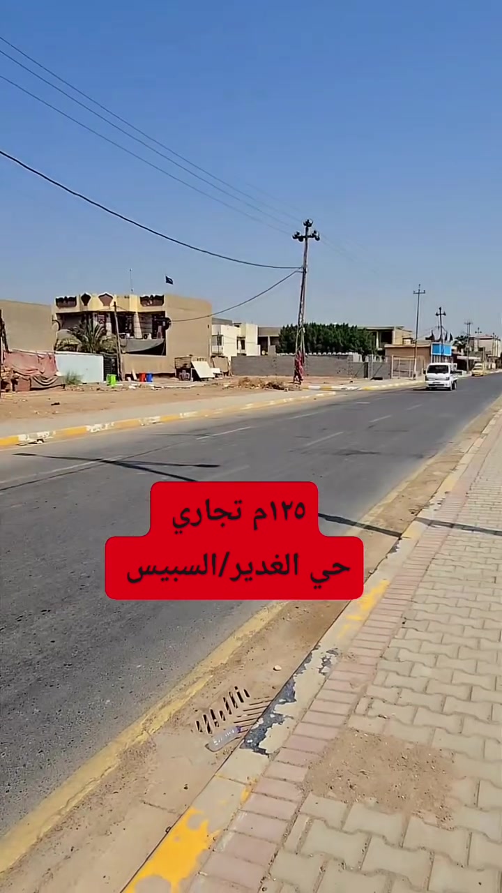 للبيع...تجاري بامتياز 
نصف قطعه المساحه ١٢٥م بحي الغدير(السبيس) على الشارع الرئيسي مباشرة  للتواصل: 
***********/ ***********
