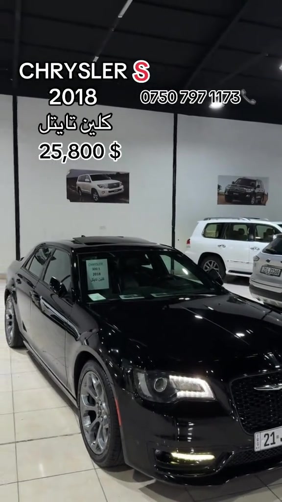 #اربيل_دهوك_سليمانية_كركوك_بغداد #بصرة 

نص مكتوب في الصور:
- CHRYSLER S 2018 *********** كلين تايتل 25,800 $