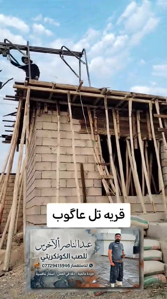 السلام وعليكم مستعدون الجميع الصبات الارضيات صبات كراج صبات بيتونات صبات مشتملات تصعد مواد واسعارنه مناسبه اتصل وتدلل ‏‪***********‬‏
