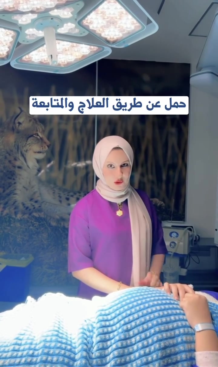 نسائية وتوليد • رعاية حوامل • عقم