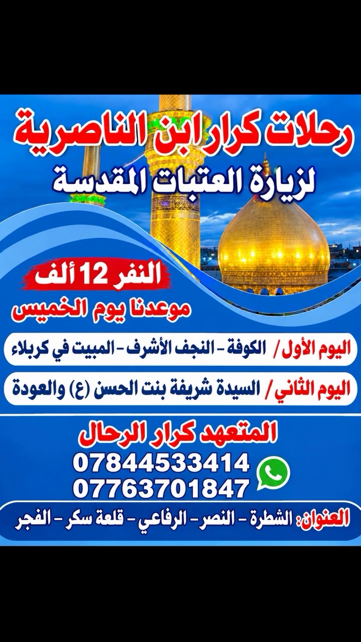 النجف الاشرف • مبيت كربلاء • الخميس