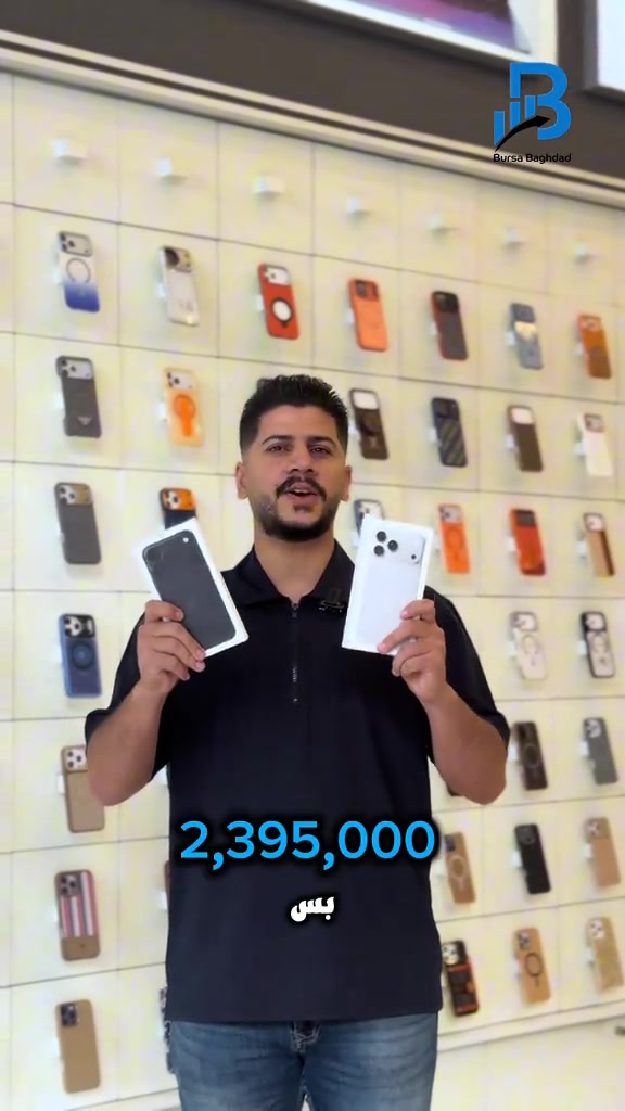 2.395.000 بس !🔥 بدل او راوس جهازك القديم بدّل جهازك القديم وخذ iPhone 18 Pro Max بسعر 2,395,000 د.ع ضمن عرض الاستبدال 🔥 جيب جهازك، خل نقيمه إلك، وابدأ تجربة الـ18 Pro Max الجديد ✨ 📍 الأعظمية – شارع الضباط – بناية بلاد المسك 📞 ***********

نص مكتوب في الصور:
- واخذ الايفون