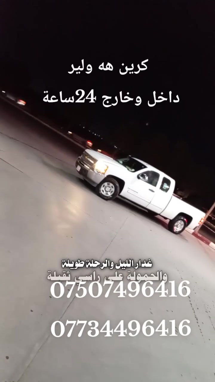 كرين أربيل • ٢٤ ساعة • العراق وكردستان
