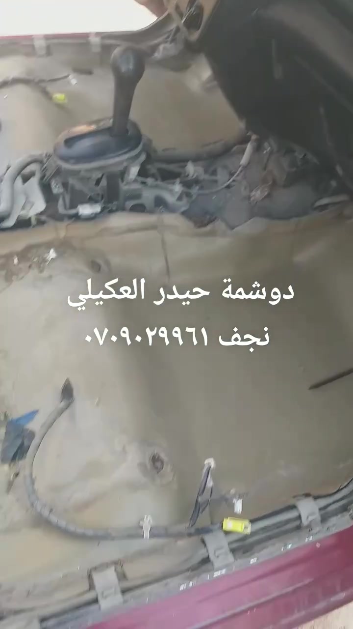 دوشمة حيدر العكيلي
نجف شارع جامعة الكفيل خلف مجمع السلام السكني ***********واتساب 
ارضيات دشبول 
كشنات 
تنتا 
ابواب 
عوازل
