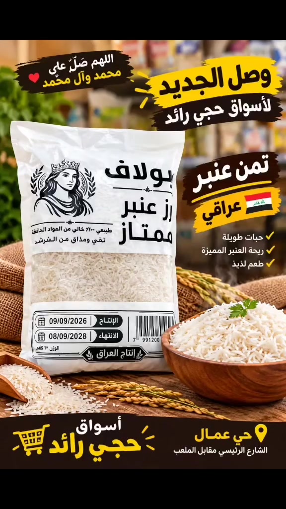 تمن عنبر • عنبر عراقي • حي عمال