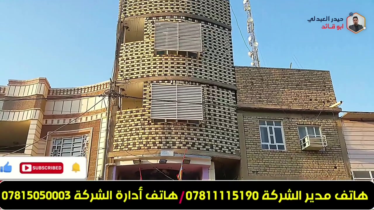#قصر_الأمراء_للإستثمارات_العقارية_والمقاولات_العامة
عمارة استثمارية للبيع في العراق النجف – حي الحنانة
​الموقع: حي الحنانة، الشارع المقابل لدار السيد مقتدى الصدر، بالقرب من أسواق طماطة.
​المساحة: 233 مترًا جميع التفاصيل متوفرة داخل الفيديو تابع لحد النهاية

#عالم_العقار و #المطور_العقاري #قصر_الأمراء_للعقار_حيدر_العبدلي 

اهلًا وسهلًا بكم انتم على الرحب والسعة، مع الحاج  #حيدر_العبدلي ( ابو قائد )
📍 الموقع: النجف – حي الأمير – شارع سايدين المطار رابط الموقع
https://maps.app.goo.gl/3HVcEdcXy8DFo7ky8

📞 هاتف المدير: *********** (اتصال فقط)
📞 هاتف الإدارة: *********** (اتصال + واتساب للرد على الاستفسارات)

💬 عزيزي البائع أو المشتري، أرسل طلبك برسالة وسيتم الرد عليك في أقرب وقت ممكن، شاكرين تواصلك معنا.

---

خدماتنا:

العمل في جميع أحياء محافظة النجف.

وسيط ومعتمد لدى جميع المكاتب وشركات العقارية.

لدينا فريق مهندسين معماريين مختصين بتصميم الخرائط بأحدث المواصفات.

لدينا مهندسين معماريين للبناء العصري الحديث بجميع درجات البناء والمواصفات المطلوبة.

لدينا معتمدون في تركيا وكوردستان العراق في مجال العقارات.

---

منصات النشر:

ننشر العقارات عبر:

اليوتيوب

الفيسبوك

السوق المفتوح

البيجات والمجموعات العقارية

التليكرام

التيك توك

الانستغرام

تويتر

البيج

قناة واتساب

قناة ماسنجر

👇 جميع روابطنا الرسمية: 👇

🔹 فيسبوك – صفحة البيج:
http://m.me/135959043687206

🔹 انستغرام:
https://instagram.com/sharikategartalamara?igshid=r1red3coot0r

🔹 يوتيوب:
yotubelink.com/s?q=v4XpG6wy

🔹 فيسبوك – الحساب الشخصي:
https://www.facebook.com/profile.php?id=100057343504873‎‏

🔹 تيك توك:
https://vm.tiktok.com/ZSGCjaoU/

🔹 تويتر:
https://twitter.com/Qaseralomaraa90?t=rWo1g3N4YMK9JSGGp4G4lA&s=09

🔹 السوق المفتوح:
https://opensooq.com/m/member-759436024581414

🔹 قناة تليكرام:
https://t.me/hayderalabdely

🔹 قناة واتساب: 
https://chat.whatsapp.com/KYD8NDixR2cEU00Ozgup7j?mode=ac_t

🔹 قناة الماسنجر:
https://www.messenger.com/channel/PrincesRealEstateOffice

---

مجموعات سوق العقار:

كروب سوق المفتوح للعقار – قصر الأمراء
https://www.facebook.com/groups/459763564234542/

كروب سوق المفتوح في العراق
https://www.facebook.com/groups/123039284895876/?ref=share

كروب سوق المفتوح النجف مدينتي
https://www.facebook.com/groups/206671556158156/?ref=share

كروب سوق المفتوح في النجف
https://www.facebook.com/groups/157639614900513/?ref=share

---

✨ قصر الأمراء – عنوانك الأول في عالم العقار.

---
