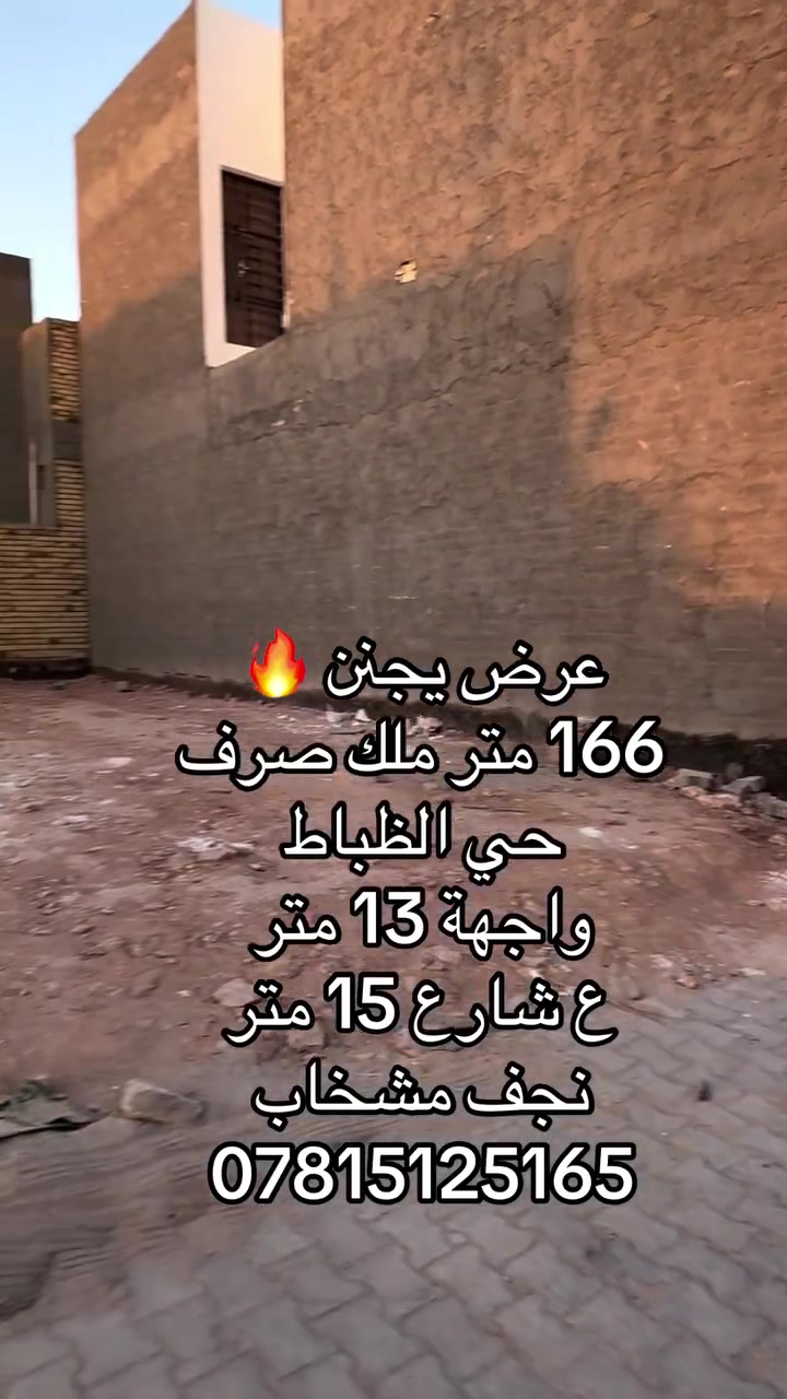 نجف مشخاب • ١٦٦م • ملك صرف