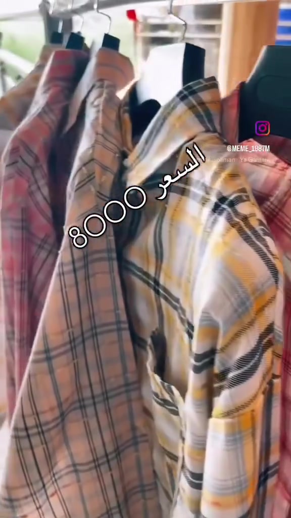 خليج دائما متميزة ويانة👗
الاناقة التي تستحقينها مع ازياء ميمي👒
 قميص كاروهات 
القياس: من 42 إلى 48
السعر:8000 قطعتين 15
للاستفسار :***********
يوجد توصيل داخل الكوت وجميع المحافظات 
العنوان:الكوت _الهوره_مجمع الروان-الطابق الثاني
