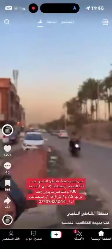 بيت مساحه 100 م واجه 7.5 م ونزال 15 م  بناء حديث درجه اولئ  3 طوابق واجه مرمر 3 الموقع كاظميه منطقة الطي اول شارع بعد مدخل المحيط سند 25 زراعي ملك صرف بدون  اوقاف 
رقم صاحب الدار ***********
