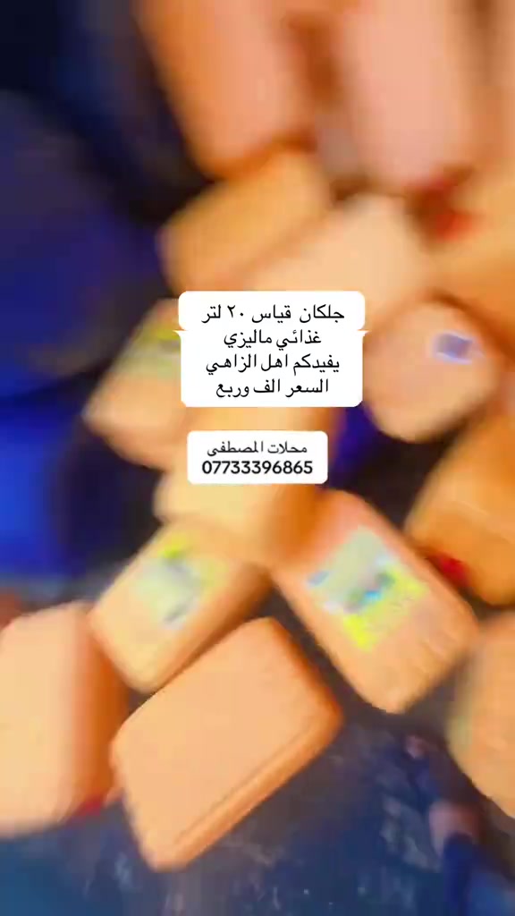 جلكان • ٢٠لتر • غذائي ماليزي
