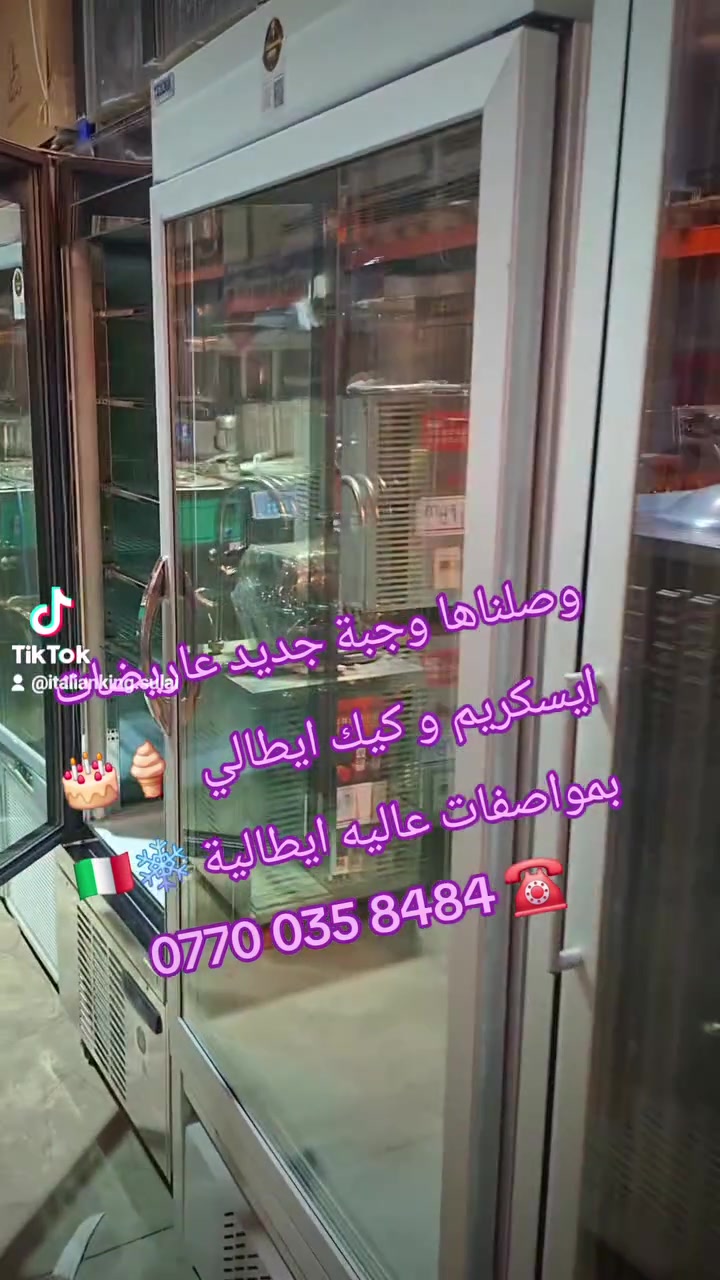 ماكينات ايطالية • ايسكريم • السليمانية