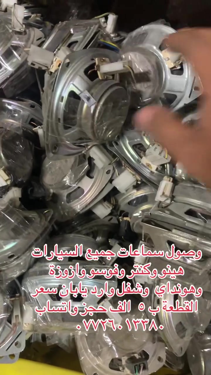 سماعات وارد يابان ٢٤ فولت
