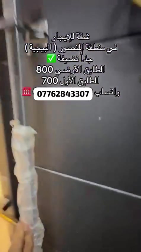 🏡 بيوت للإيجار متوفرة الآن 🏡

تدورون على بيت مناسب للإيجار؟ 🤍
نوفر لكم بيوت بمناطق مختلفة وبأسعار مناسبة، حسب الموقع والمواصفات.

📍 خيارات متعددة
💰 أسعار مناسبة
🏠 بيوت جاهزة للسكن

📞 للاستفسار والتفاصيل والتواصل:
***********

✨ لا تترددون بالتواصل، ونساعدكم باختيار البيت المناسب إلكم.
