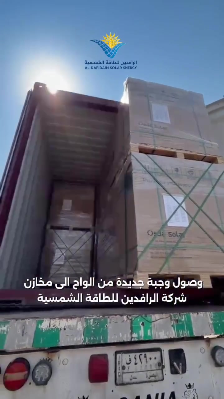تعلن شركة الرافدين للطاقة الشمسية عن وصول وجبة كبيرة من الالواح ماركة Osda630W الى مخازن الشركة في الموصل.
تجهيز جملة ومفرد للتواصل:***********/*********** 
موقعنا: نينوى ، الموصل ،حي الفلاح الاولى مقابل محطة تعبئة الشلالات.
ملاحظة : نعتذر عن عدم ذكر السعر لان السعر متغير حسب الكمية.
