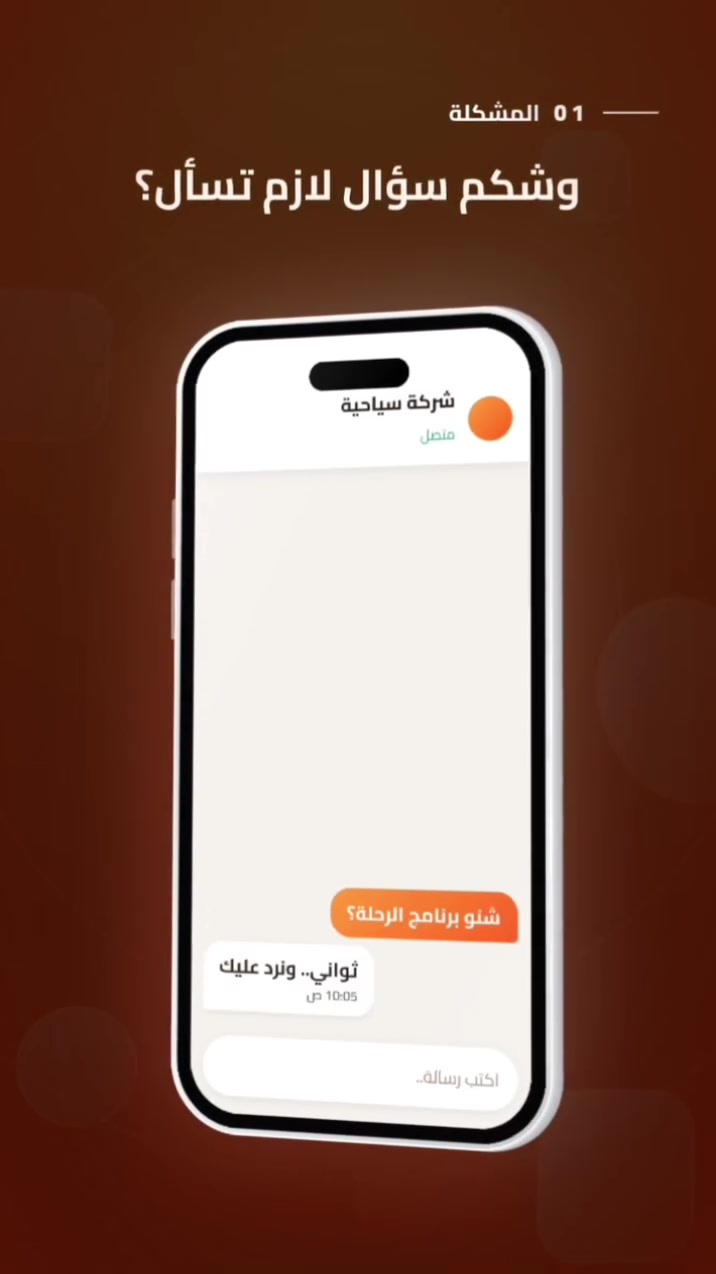 تطبيق • حملدار • سفر