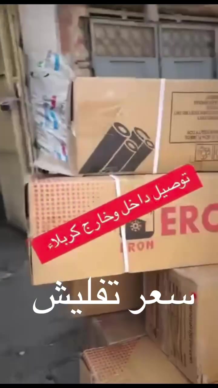 مواد تبريد • أسعار مناسبة • كربلاء