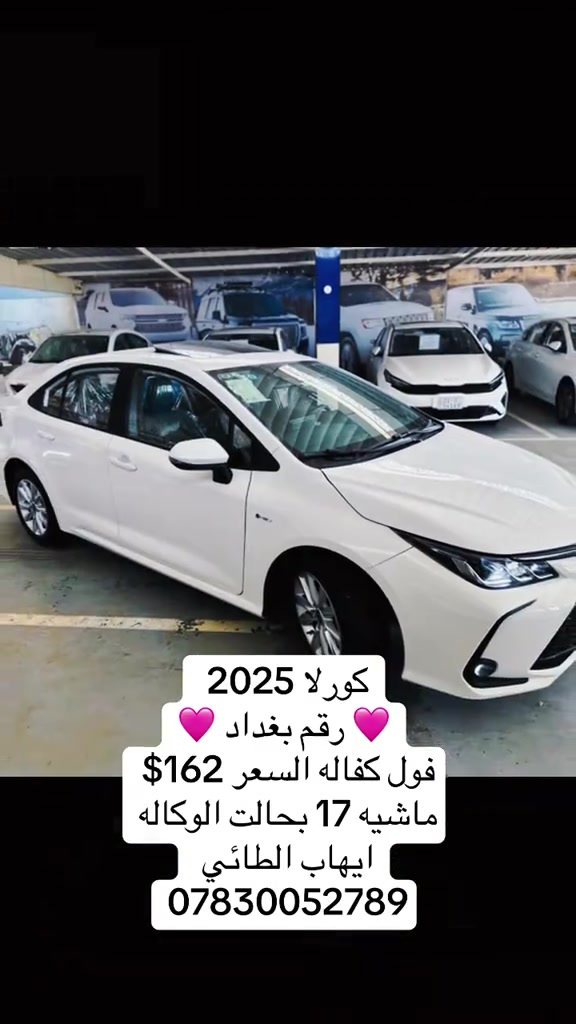 كورلا ٢٠٢٥ • رقم بغداد • ماشيه ١٧ الف