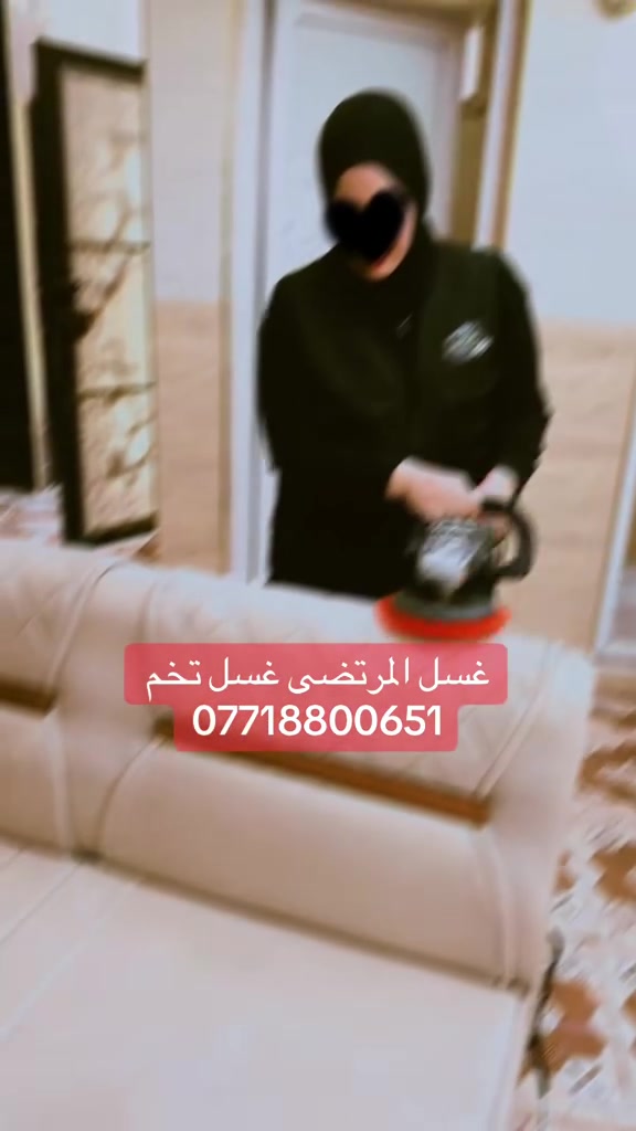 غسل تخم وزوالي ***********
