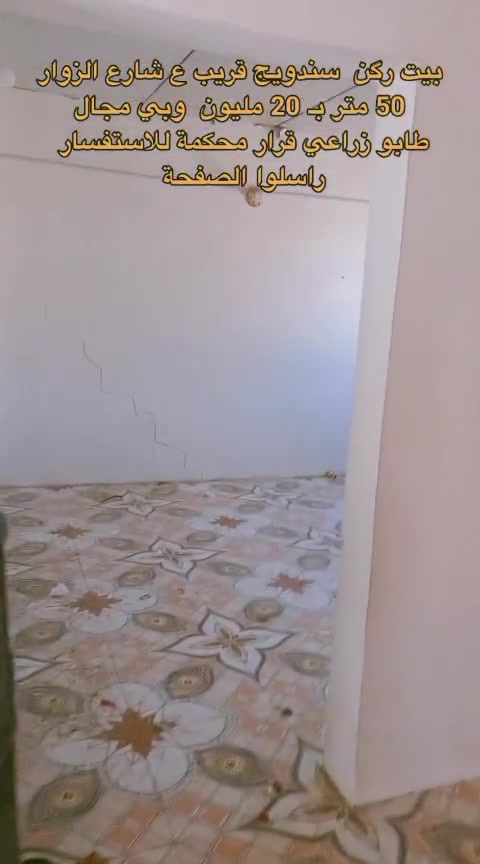 صاحب البيت • للبيع • مباشر