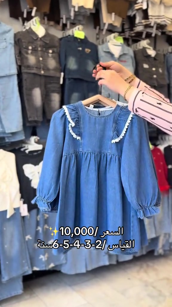 

نص مكتوب في الصور:
- ✨ السعر/ 10,000
- القياس /2-3-4-5-6 سنة
