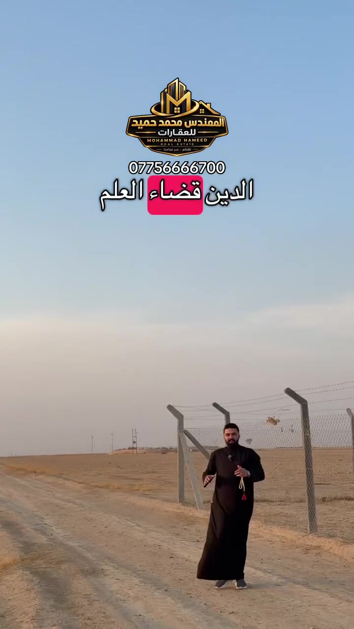 صلاح الدين قضاء العلم • ٥ دونم • ماء حلو