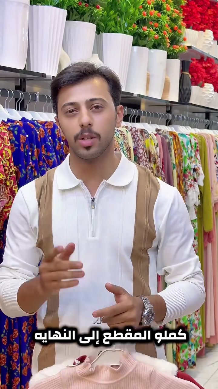 ملابس • مقطع • رايكم