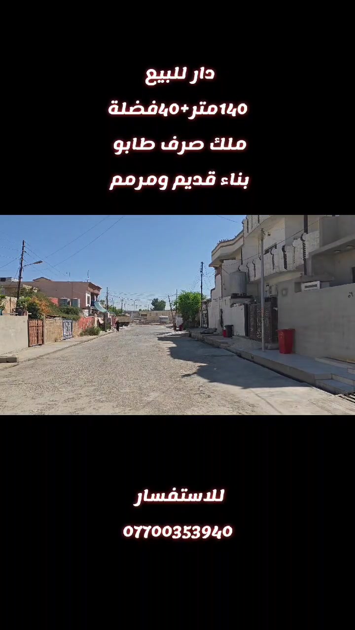 دار للبيع ملك طابو صرف 
العنوان كركوك حي الحجاج 
للاستفسار ***********