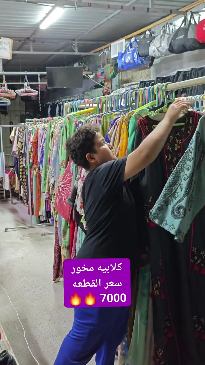كلابيه مخور جميع الموديلات سعر القطعه 7000 الف دينار

عرض خااص 🔥🔥🔥

متابعه ولايك للصفحه طارق باله 1 ليصلكم كل ما هوا جديد ومناسب ❤️

tiktok.com/@tareq_ali89

العنوان شقق الخضراء مدخل فرع طرشي المذاق خلف جامع المحسنين *********** محلات طارق باله
