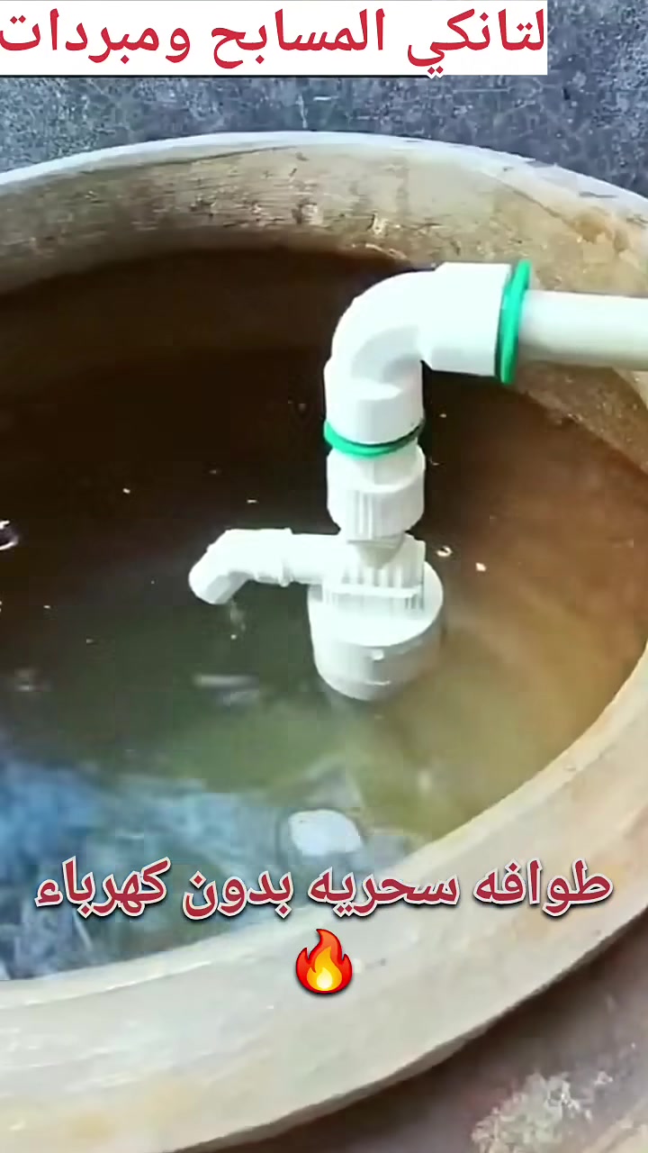 طوافه سحريه • مبردات • مسابح