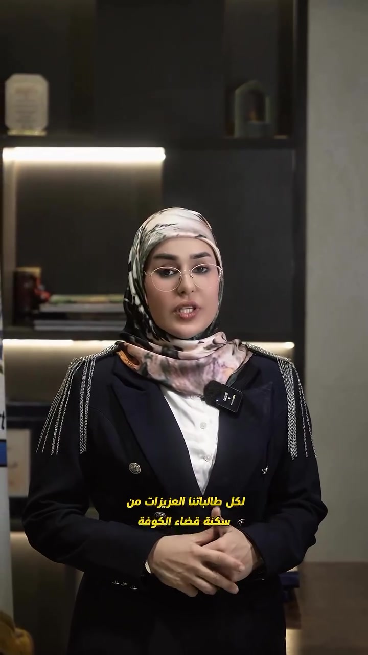 التسجيل مستمر في مدارس سمارت الأساسية الأهلية للبنات
تخفيض خاص للطالبات لفترة محدودة 
المرحلة الابتدائية 600 الف دينار 
المرحلة المتوسطة 700 الف دينار

📚 تعليم متميز | كادر تدريسي كفوء | متابعة واهتمام بالطالبات

📍 الكوفة – شارع الجمهورية، باتجاه شارع عبد العال
📞 ***********

سارعوا بالتسجيل واستفيدوا من التخفيض
