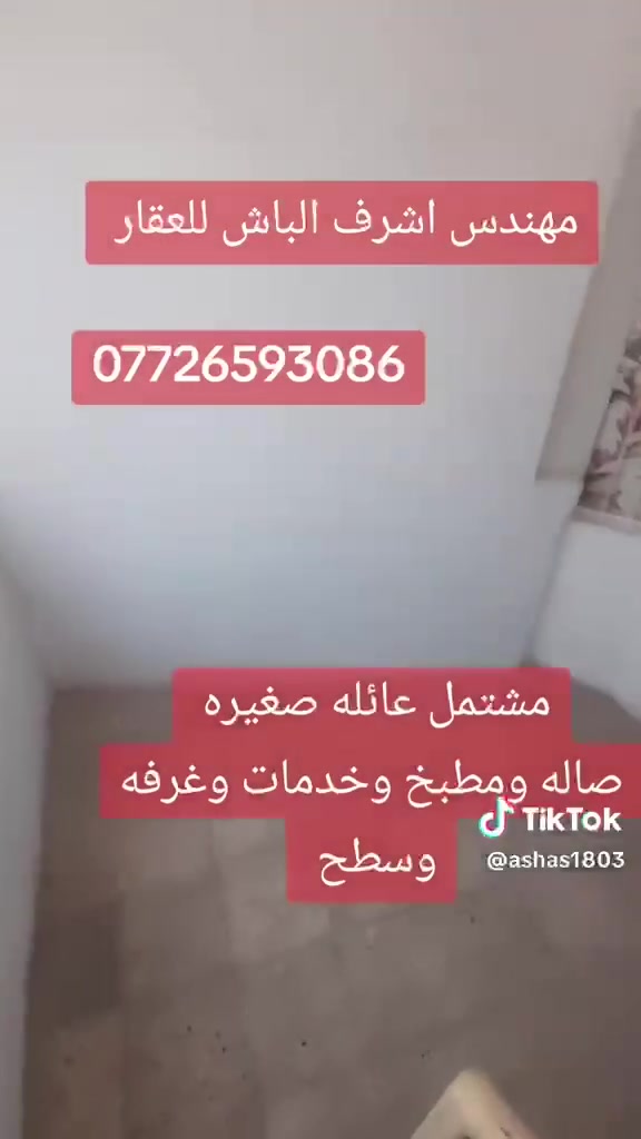 مشتمل للايجار 
عائله صغير  فقط 
ايجار مناسب 
*********** 
اشرف الباش للعقار

