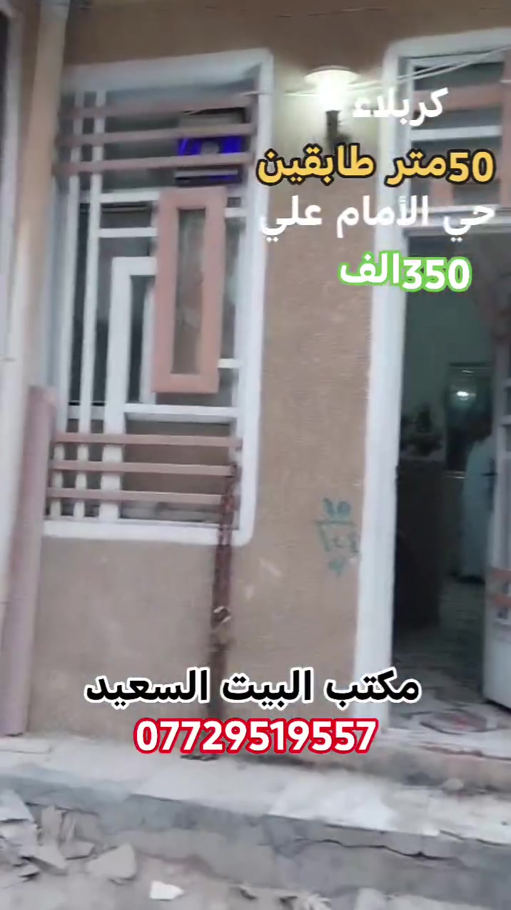 كربلاء نهاية الجاير • ٥٠م • ٣غرف