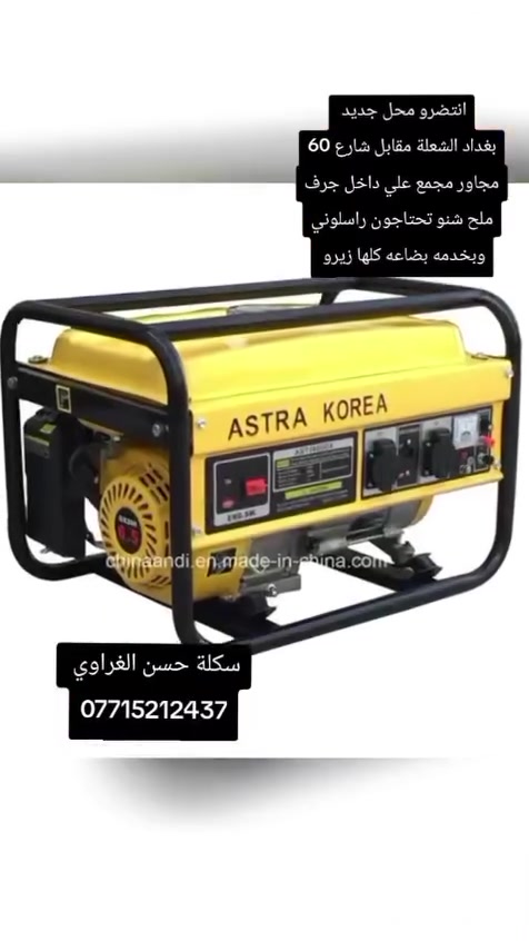 السلام عليكم 
شنو محتاج غراض سكله وبناء ومعدات 
موجود عندي ايجار وأسعار مناسبة 
توصيل غزالية وشعلة ومناطق مجاورة 
*********** سكله حسن الغراوي
