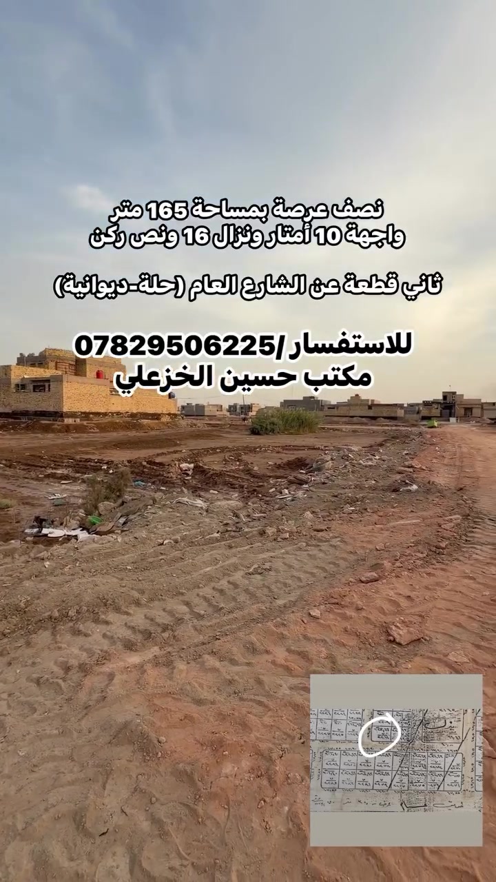 نصف عرصة • ١٦٥م • حلة-ديوانية