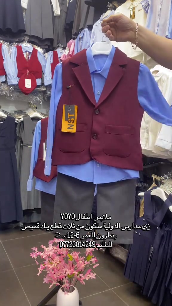 ⁨	⁨	💥 زي مدارس الدولية للاولاد 👦🏻سيت متكون من ثلاث خامة درجة اولى 👌🏻 #قميص_بنطلون_يلك قطع مو ترهيم خامة درجة اولى العمر من 6 الى 12 سنة للطلب/ *********** 📲 يتوفر توصيل 🚚 بغداد ومحافظات تابعونا على صفحتنا او زورونا في موقعنا الكائن في بغداد - حي الجامعة شارع الربيع داخل (مجمع حراء التجاري ) ركن شارع المركز مقابل مطعم بيت جدو #الشعب_الصيني_ماله_حل😂😂 #زي_مدارس_خاصة #زي_مدرسي_راقي #بغداد_بصرة_موصل_كربلاء_اربيل_نجف_الكوت_السماوة_تكريت_ديالى_حلة_نجًف_الانبار_ديوانية الانبار_رمادي_حديثه_فلوجه_هيت_القائم_😈
