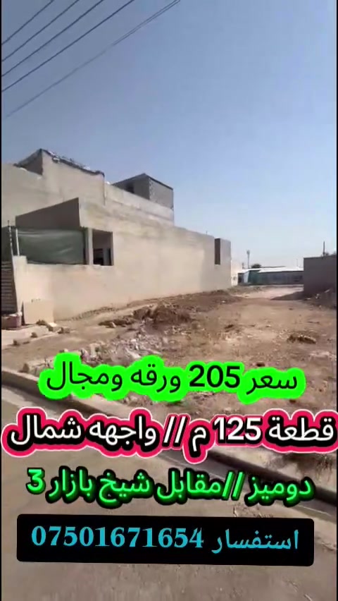 دوميز • ١٢٥م • أرض