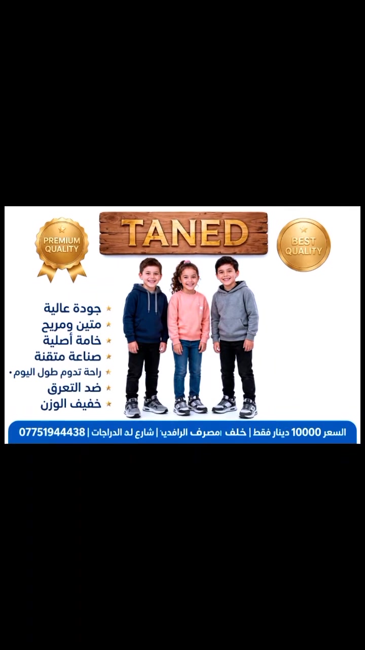 ملابس أطفال • سوق الشيوخ • ماكو تفاصيل