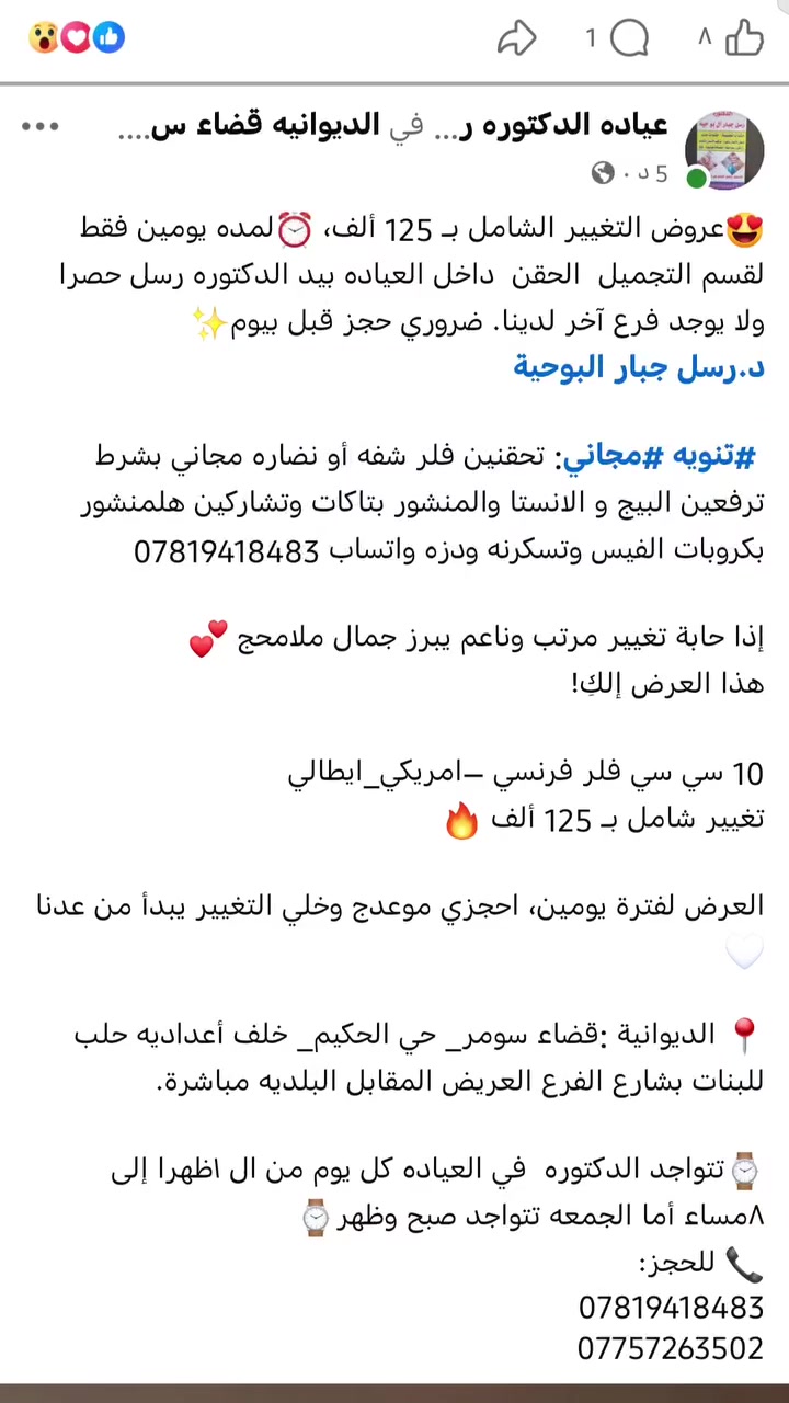 حقن مجاني • الديوانية • للجميع
