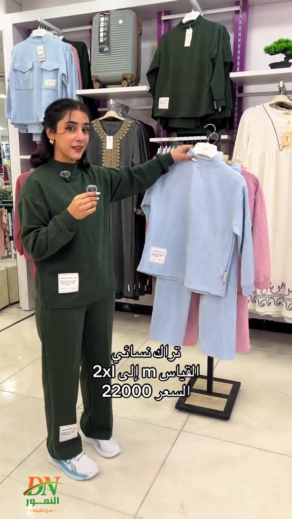 النمور فرع تكريت الهاتف : *********** خدمات التوصيل : داخل تكريت2.000 د. ع قادسيه وديوم : 3.000 د.ع كافة أنحاء العراق : 5.000د.ع العنوان: تكريت - شارع الزهور بناية DN #تكريت #تخفيضات #النمور_فرع_تكريت #نسائي#بهاري

نص مكتوب في الصور:
- تراك نسائي
- القياس m إلى 2xl
- السعر 22000