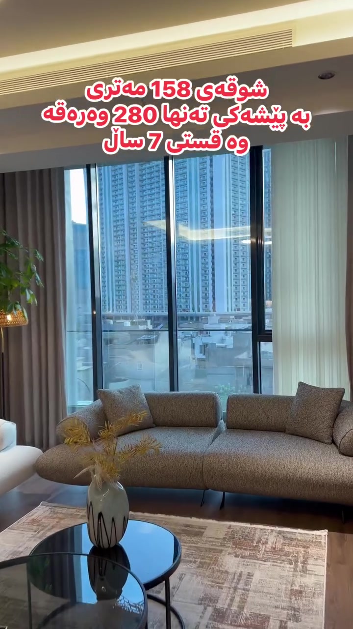 سيراج تاورز • ١٥٨م • تقسيط ٧ سنين